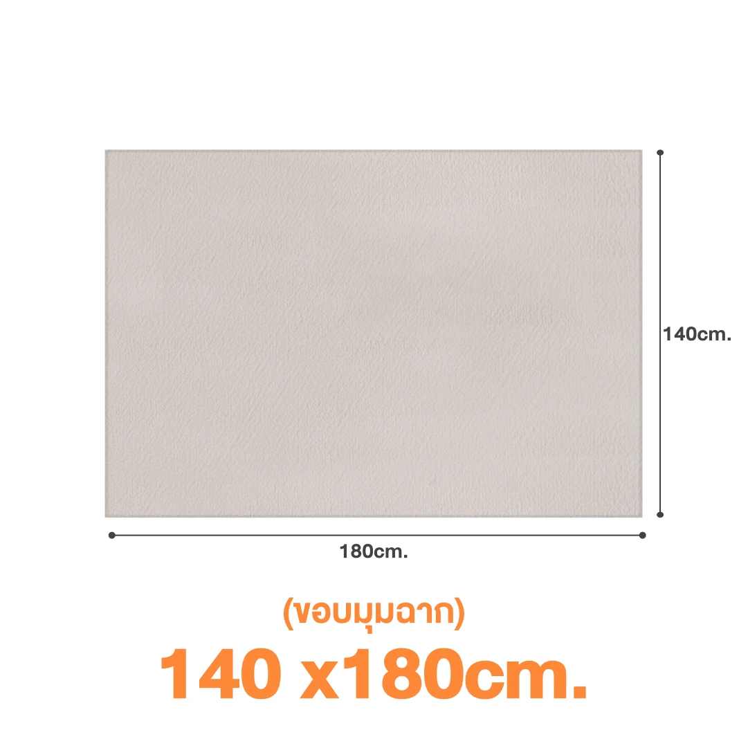Rug Type 140 × 180 ซม. มุมฉาก