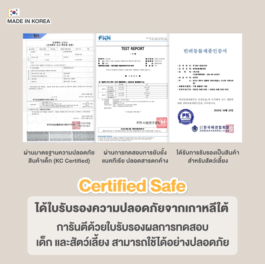 D · เอกสารรับรองและผลทดสอบ